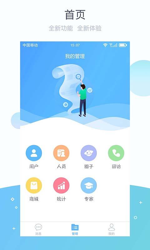掌馨APP