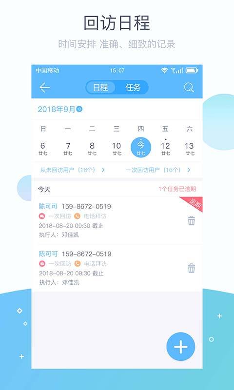 掌馨APP
