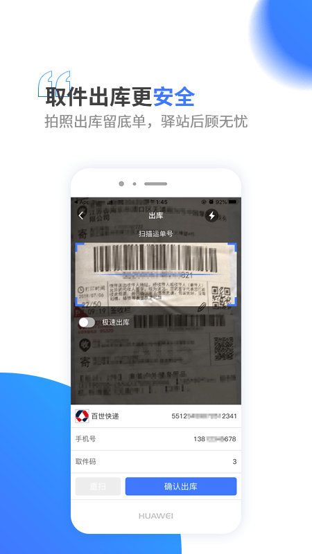 驿站通手机版APP