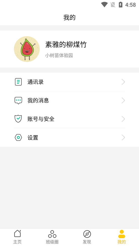 小树苗建成长APP