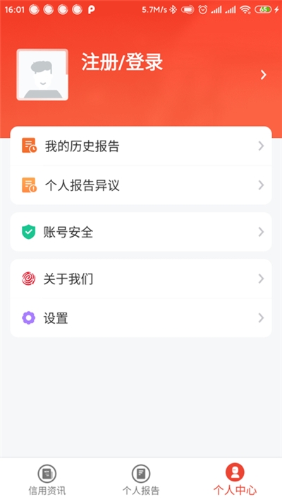 百行征信查询APP