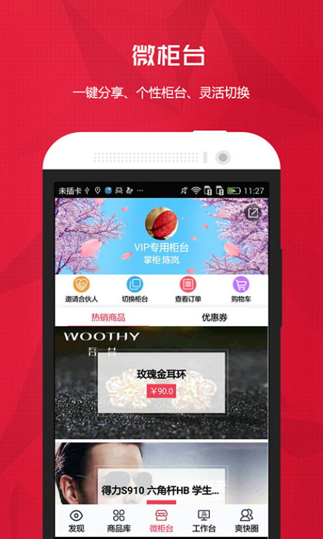 爽快云销APP