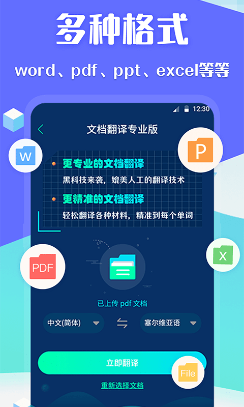 deepl软件APP