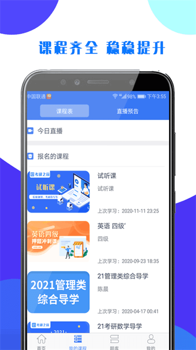 考研之窗APP