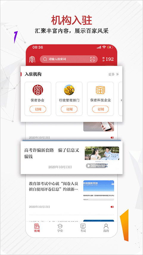 保密观app下载安装APP
