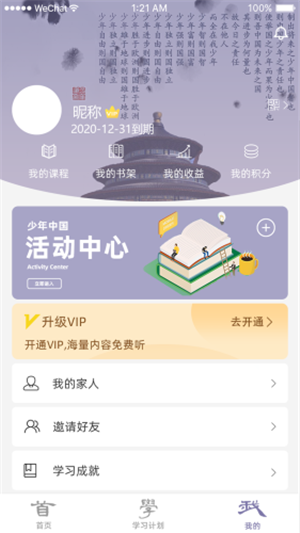 少年中国APP