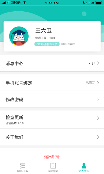FiF智能阅卷系统APP