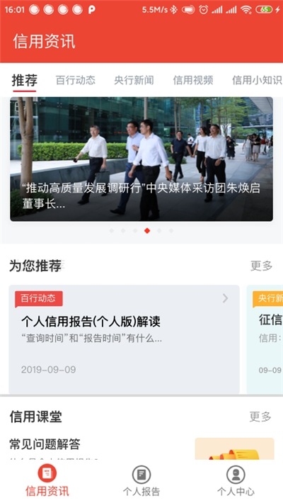 百行征信查询APP