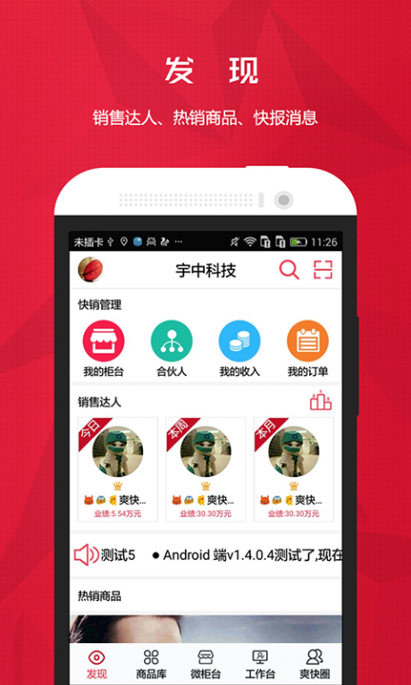 爽快云销APP