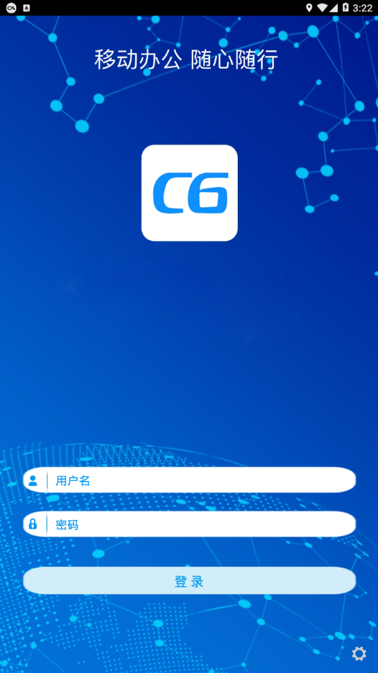 C6办公APP