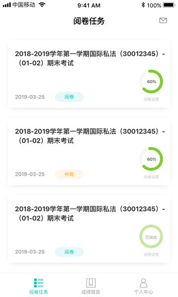 FiF智能阅卷系统APP