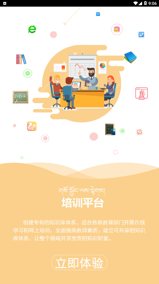 拉萨智慧教育平台APP