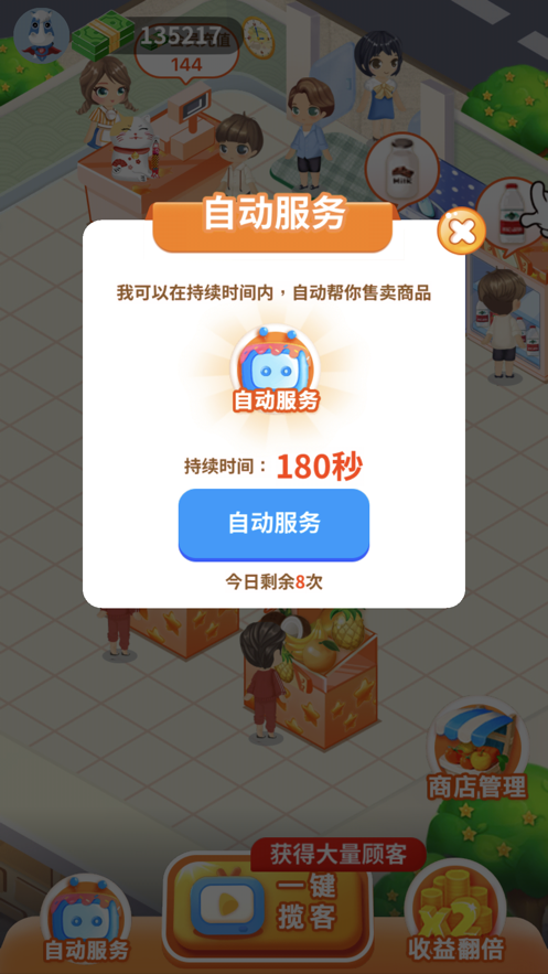 我的水果店红包版游戏