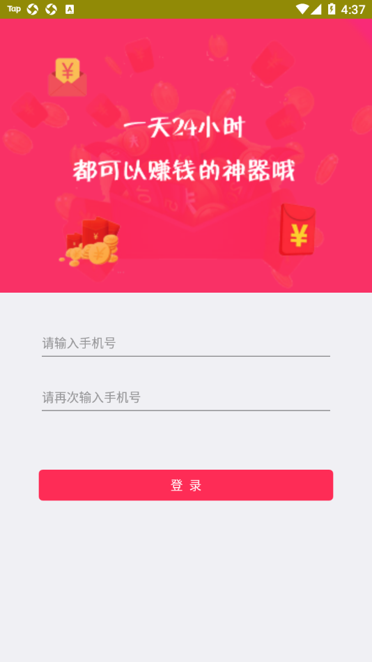 收款提示器APP