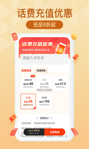 土豆省钱APP