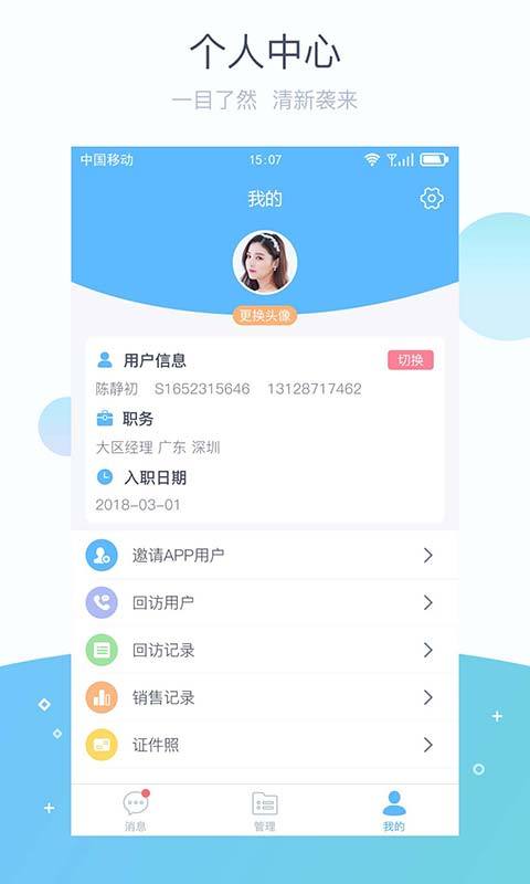 掌馨APP