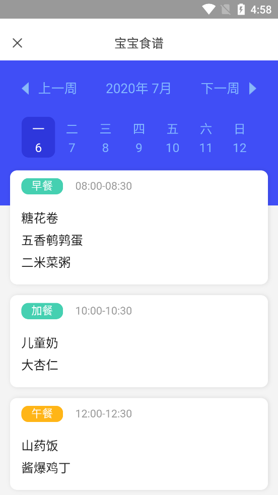 小树苗建成长APP
