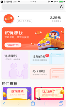 应用试客appAPP