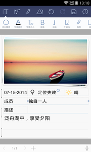 免费记事本软件APP