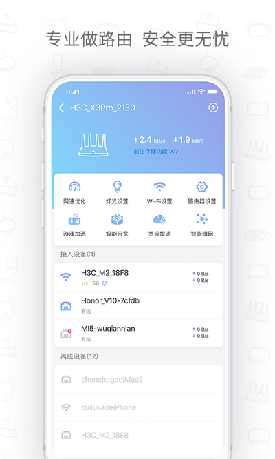 H3C魔术家手机版APP