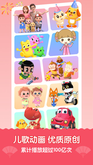亲宝儿歌V4.6.6APP