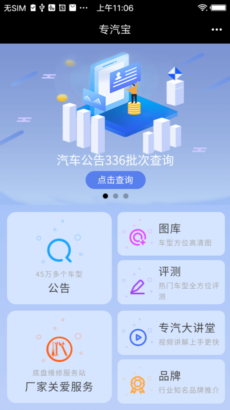 专汽宝APP