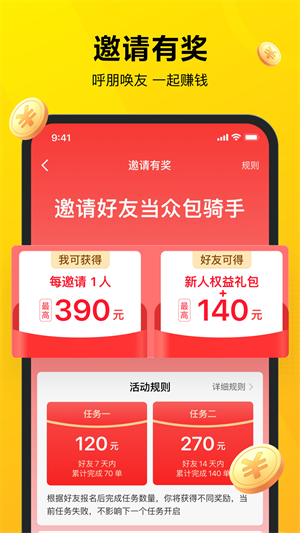 美团众包免费版APP