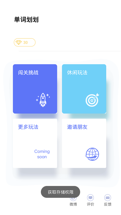 单词划划APP