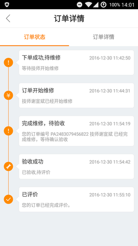 优活派工APP