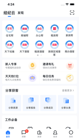 经纪云APP