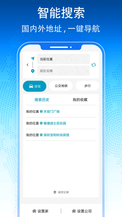 3D卫星地图导航APP