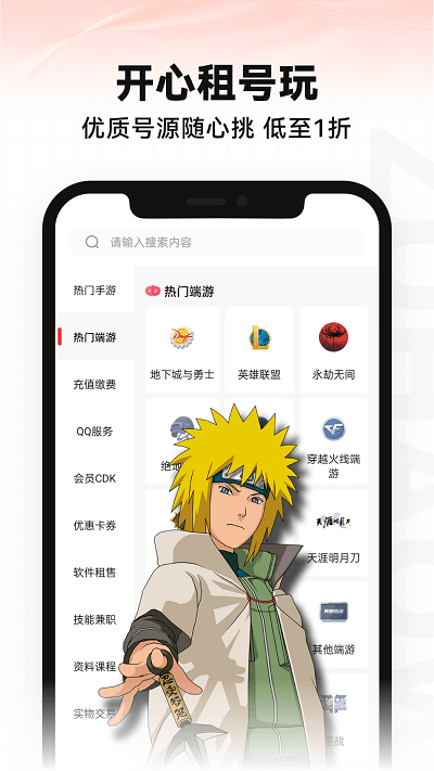 租好玩游戏交易APP
