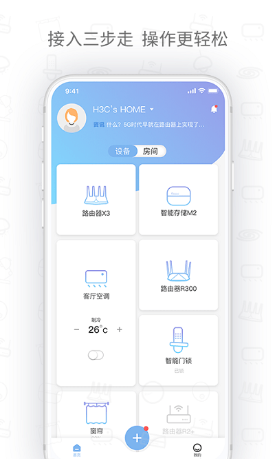 H3C魔术家手机版APP