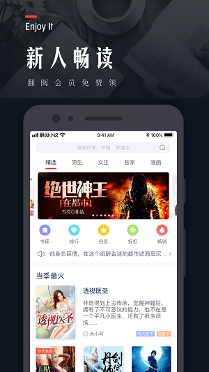 翻阅小说APP