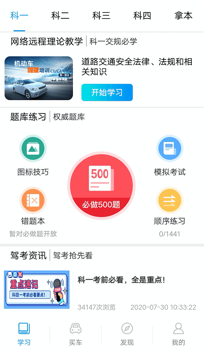 理论培训安驾365APP