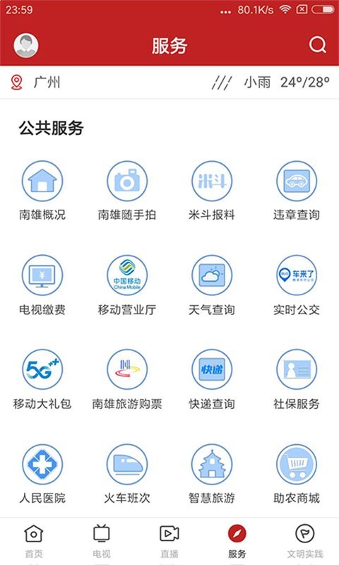 融媒南雄软件APP