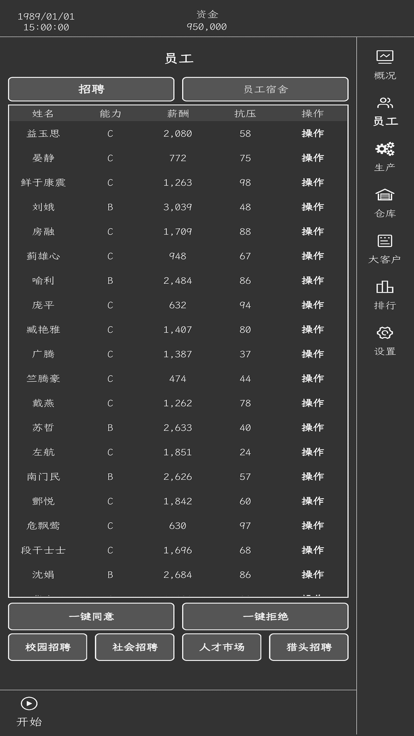 药材集团手机版游戏