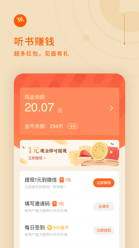 番茄畅听纯净版APP