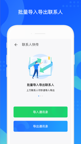 QQ同步助手appAPP