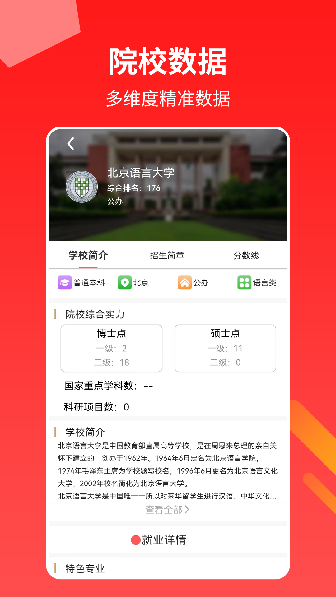 优才高考志愿专家APP
