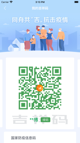 吉事办appAPP