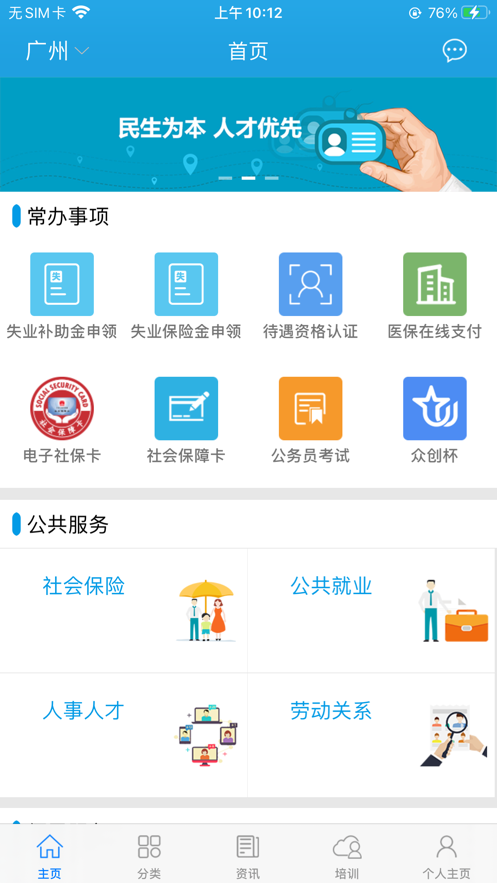 广东人社app养老认证APP