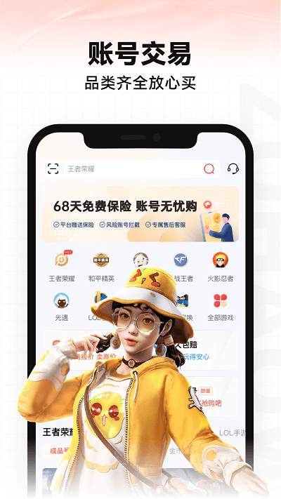 租好玩游戏交易APP