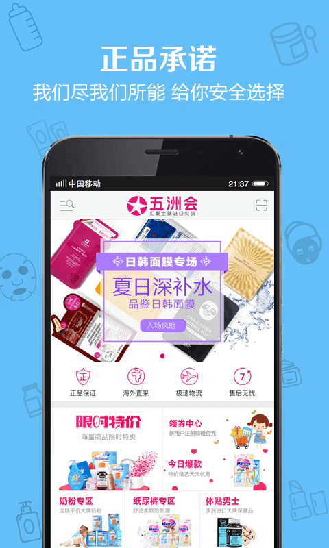 五洲会海购APP