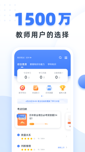 粉笔APP