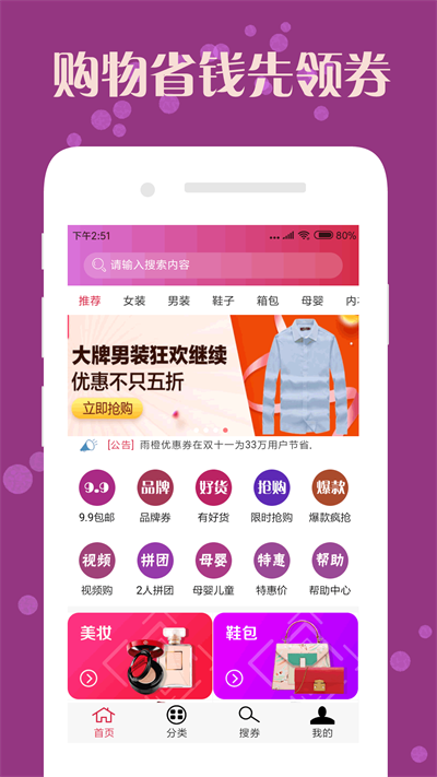 企鹅优惠券APP