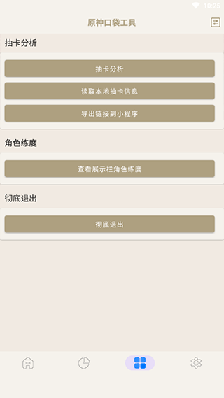 原神口袋工具3.7游戏