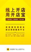 美团开店宝APP