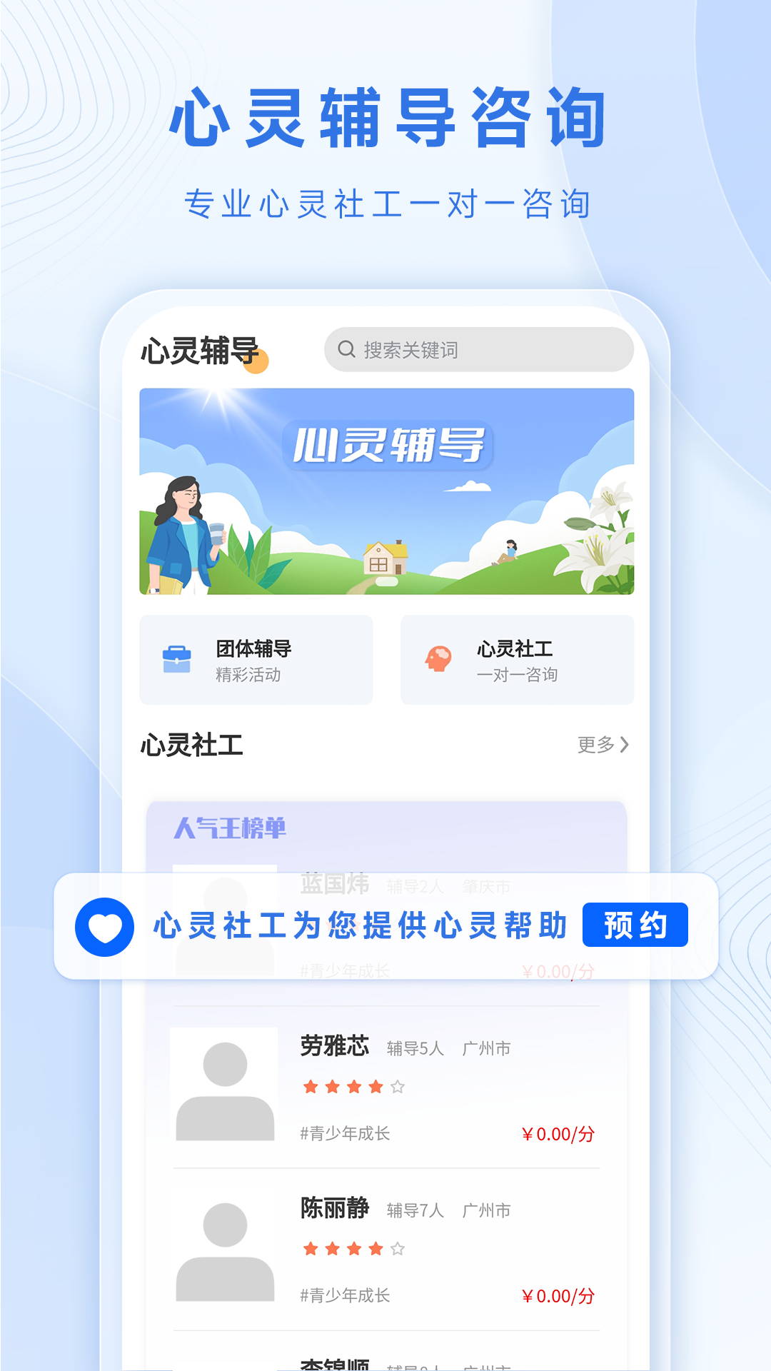 心灵社工APP