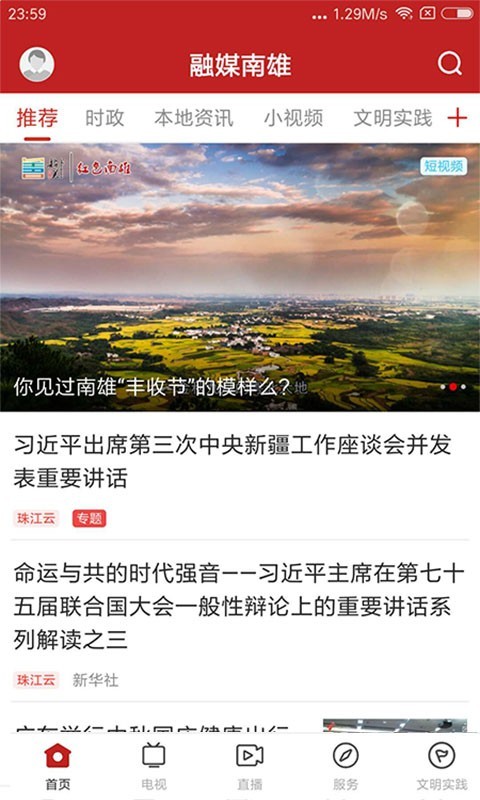 融媒南雄软件APP